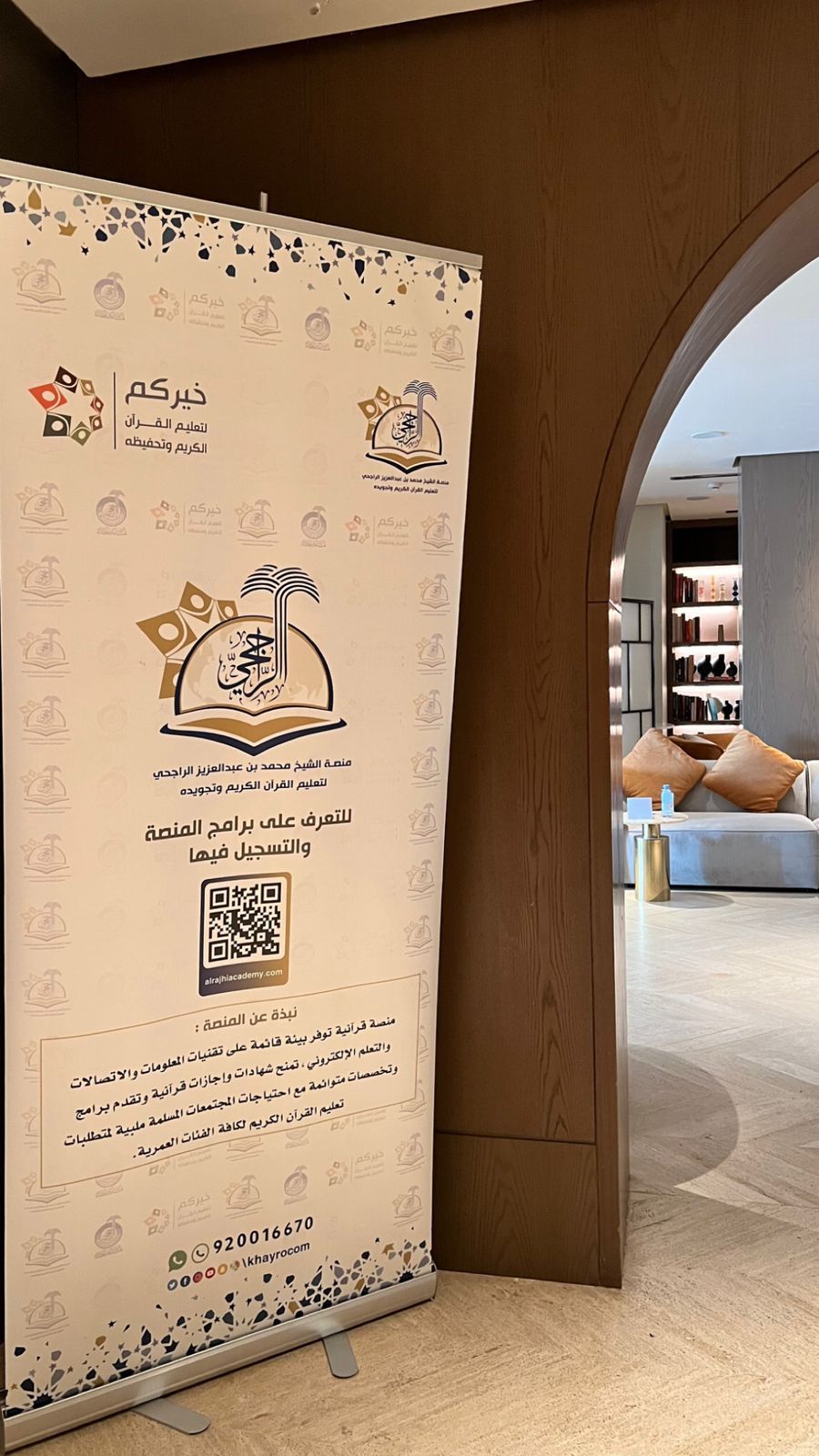 أكاديمية جامع الراجحي الإلكترونية لتعليم القرآن الكريم (منصة الشيخ محمد بن عبد العزيز الراجحي)