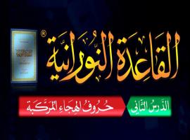 مركز الفرقان لتحفيظ القرآن الكريم