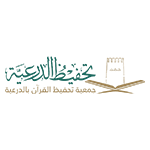 تحفيظ الدرعية